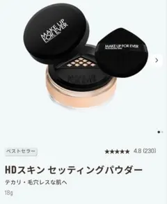 Make Up For Ever HDスキンセッティングパウダーミディアムピーチのサムネイル