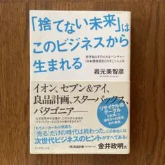 捨てない未来はこのビジネスから生まれる
