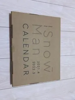 Snow Man オフィシャル　カレンダー　2021年4月-2022年3月