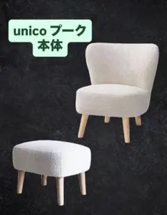 2026年最新】unico カラー：ピンク系 1人掛けソファの人気アイテム