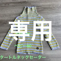 BREEZE タートルネックセーター　サイズ80