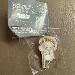 葬送のフリーレン フリーレンB メタルチャームマーカー