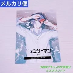 【説明文必読】 チェンソーマン レゼ編 入場特典 第四弾 ビジュアルカード②