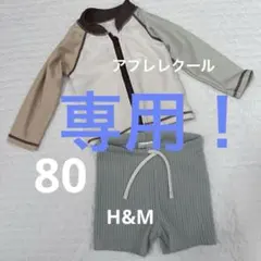 専用！