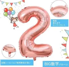 ⭐️早い者勝ち⭐️数字 バルーン 大きい 文字 風船 ２ 装飾 誕生日