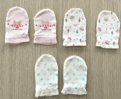 ベビー用ミトン 3点セット