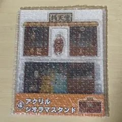 【即日発送】銭天堂 当りくじ アクリルジオラマスタンド【未開封】