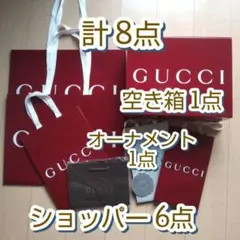 GUCCI / 空き箱・ 横長ショッパー・縦長ショッパー・オーナメント計8点