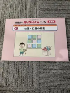 理英会 ばっちりくんドリル67