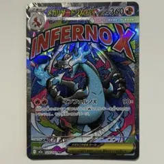 ま*ん様 メガリザードンEX MA M2a 223/193