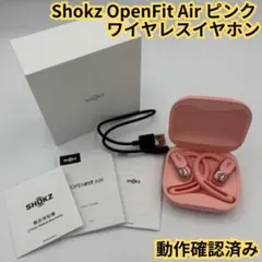 【良品】Shokz OpenFit Air ピンク ワイヤレスイヤホンのサムネイル