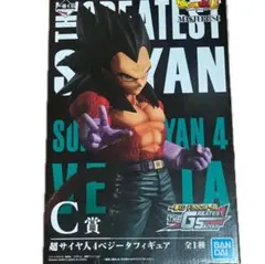 一番くじ ドラゴンボール C賞 超サイヤ人4ベジータ　フィギュア