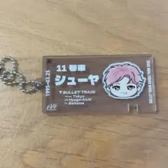 超特急 シューヤ EVE ランダム チケットキーホルダー