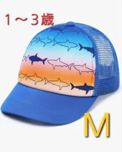 キャップ キッズ メッシュキャップ 男の子 帽子 子供 M　魚　1〜3歳　マリン