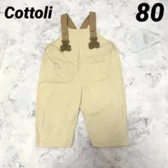 バースデイ Cottoli コトリ ベビー サロペット 80 くま ベージュ