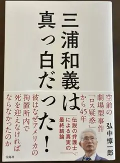 2026年最新】三浦和義の人気アイテム - メルカリ