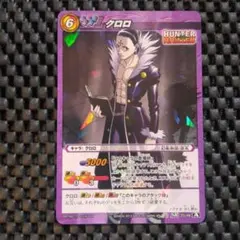 クロロ パラレル HUNTER×HUNTER Qurof スーパーレア SR - メルカリ