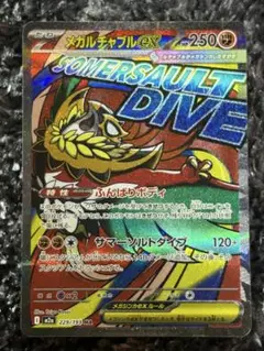 2026年最新】メガルチャブルex MAの人気アイテム - メルカリ