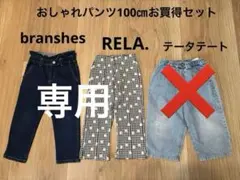 branshes ハイウエスト デニム チェック 花 パンツ テータテートセット