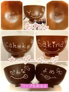 ウッドバーニング　ハンドメイド　おわんorコップ　名入れ