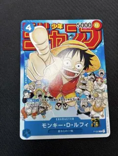 モンキー・D・ルフィ：週刊少年ジャンプ付録（2023年1月7日売） P P-0…