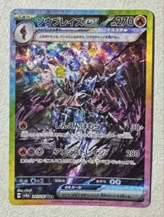 2025年最新】ソウブレイズex 203/187の人気アイテム - メルカリ