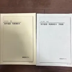 鉄緑会 東大日本史問題集 (1977-2023) - メルカリ