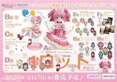 2026年最新】まどかマギカ ラストワン賞の人気アイテム - メルカリ