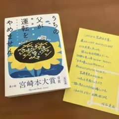 うちの父が運転をやめません / 垣谷美雨　(第5回 宮崎本大賞受賞)