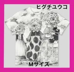 ヒグチユウコ ボリス雑貨店 Tシャツ 3人の美しい花 L 眼花 - メルカリ