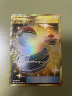 エ*ト様 ポケモンいれかえ UR SM1M コレクションムーン 072/060 ポケモンいれかえ UR SM1M 【コレクションムーン】 072/060
