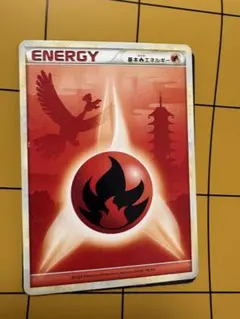 ポケモンカード 基本炎エネルギー レジェンド ホウオウ柄 2009 - メルカリ