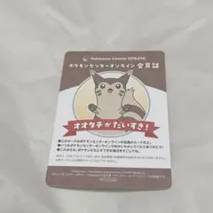 ポケモンセンターオンライン 会員証 オオタチ