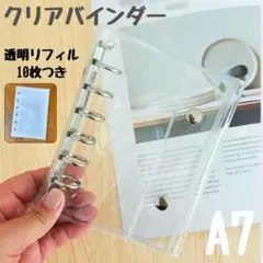 シール バインダー A7 6穴 クリア リフィル対応 収納 平成レトロ 平成女児