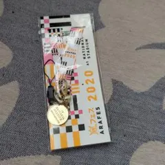 ARAFES 2020 国立競技場 記念ストラップ