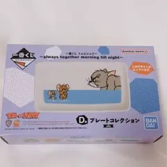 【新品未使用】トムとジェリー 一番くじ D賞 プレートコレクション