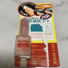 ネイルネイル スプリットリペア N 6ml 未使用品のサムネイル