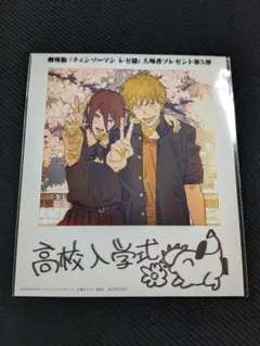 チェンソーマン　レゼ編　入場者特典第5弾