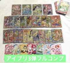 おねがいアイプリ 3弾 サイン 星4 全65種類 フルコンプリート メルカリ便 おねがいアイプリ 3弾 フルコンプリート サイン 星4 全65種類 最安値