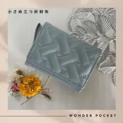 三つ折財布　ハート刺繍　かわいい　水色　コンパクト　見やすい小銭入れ