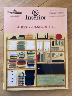 心地のいい部屋に、整える。