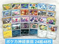 ポケカ　神経衰弱　かるた　ポケモン　知育　絵合わせ　48枚セット　ぽこぽけ　キラのサムネイル