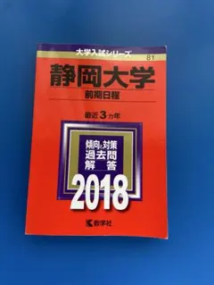 2025年最新】静岡大学 赤本の人気アイテム - メルカリ