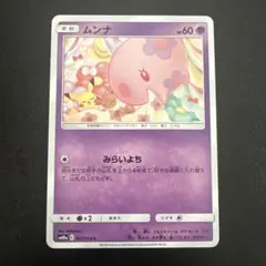 2026年最新】ムンナ SM10a 017/054の人気アイテム - メルカリ