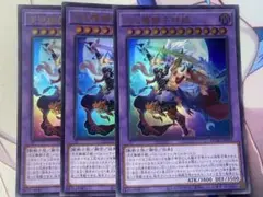 遊戯王　月光舞獅子神姫 ウルトラレア 3枚セット