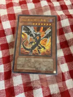 真紅眼の黒竜 レッドアイズ・ブラックドラゴン セブンイレブン プロモ