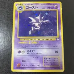 【3】旧裏 ポケモンカード ゴースト