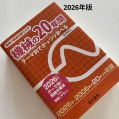 2026年最新】電験第2種合格20年マスタブックの人気アイテム - メルカリ