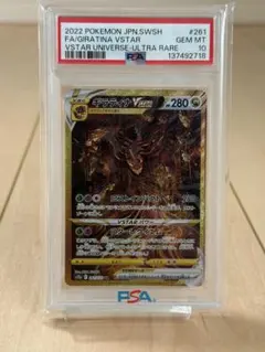 ポケモンカード ギラティナ Vstar ur PSA10 Vユニ 261/172 - メルカリ