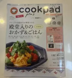 クックパッド 春号